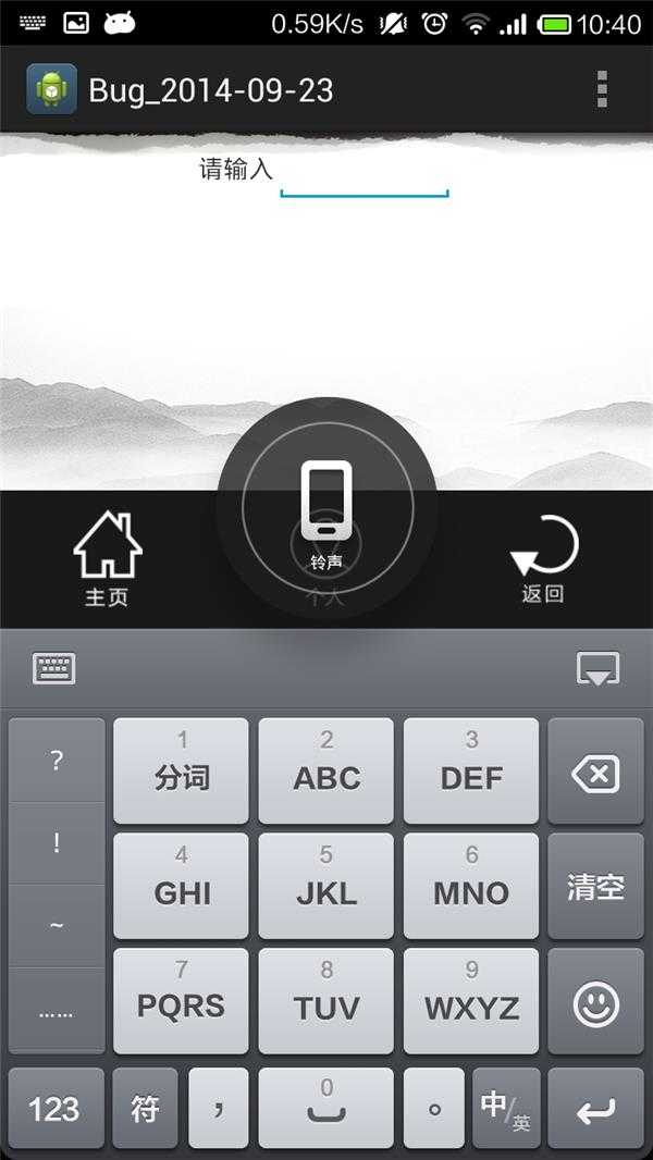 Android_页面随输入法上移