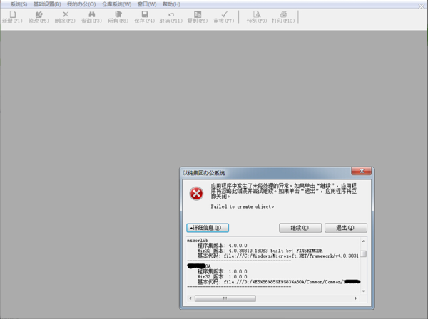 C# winform mscorlib未经处理的异常