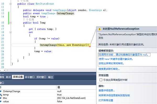 变量改变触发事件时提示“未将对象引用设置到对象的实例”