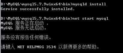 mysql5.7.9安装服务没有报告任何错误