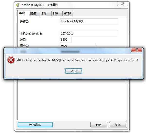 MySQL只能连接一次，第二次就连不上了