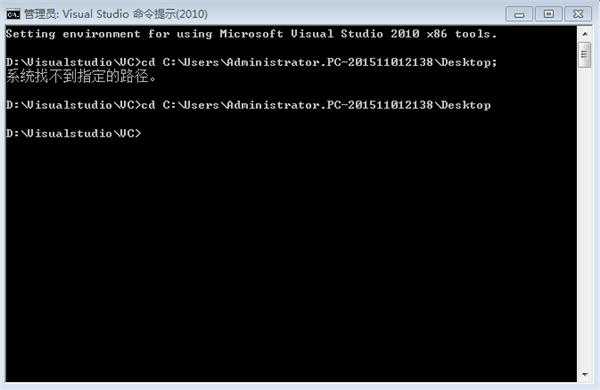 visual studio 2010 命令提示符进不了指定路径