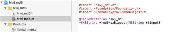 本人做了一个MD5加密，编译成a文件导入到工程后报错