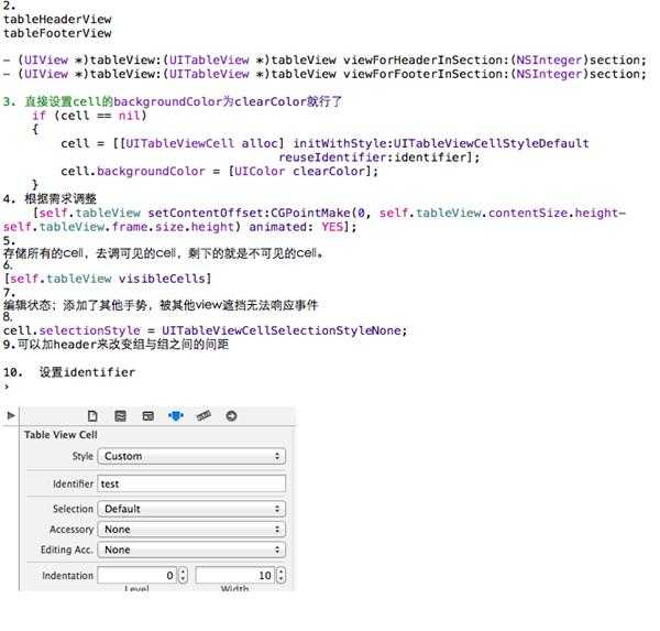 UITableView，你了解多少