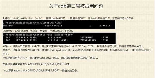 adb端口被占用，百度了很久都解决不了 求帮助