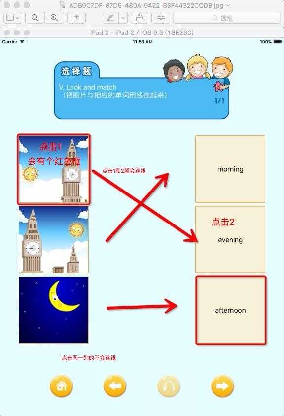 iOS 一种连线题效果的实现