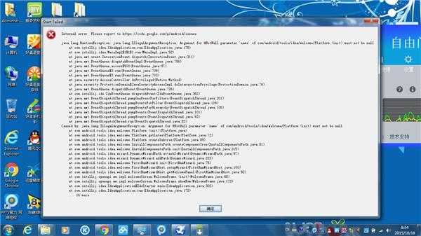 安装andriod studio时出现Internal error. Please report to htt