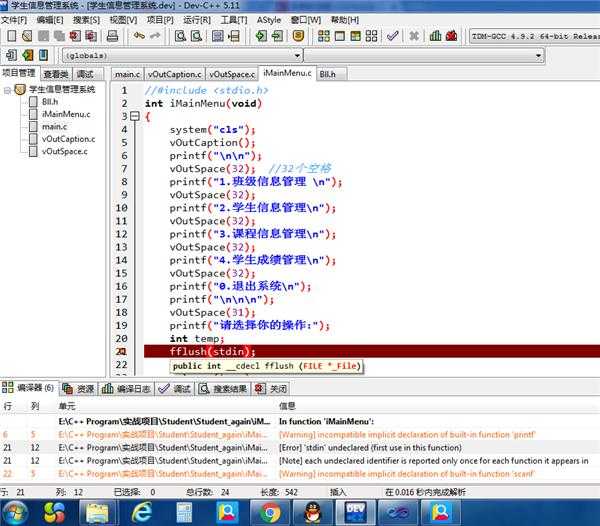 Dev C++多文件编译问题 Dev C++多文件编译问题