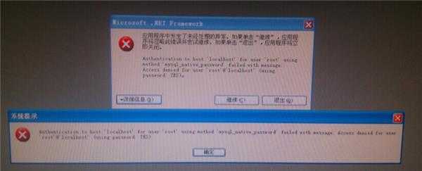 连接mySQL报错的问题 连接mySQL报错的问题