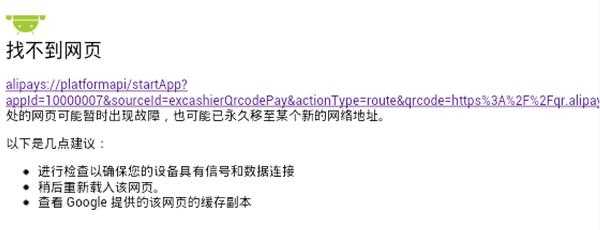 android webview打开支付宝二维码扫码支付页面