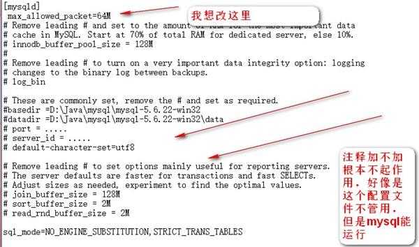 mysql配置文件不起作用啊