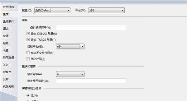 VS2010发布windows应用程序时提示：面向“x64”的文件“**.dll”与项目的目标平台“x86”不