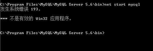 在管理员身份下运行mysql出现193问题 在管理员身份下运行mysql出现193问题