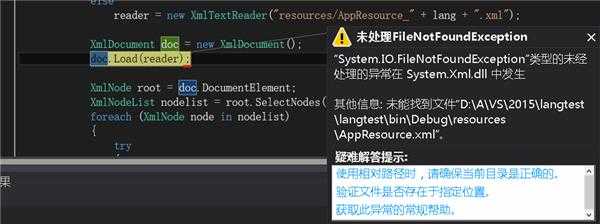 c#用xml实现多语言是遇到的小问题