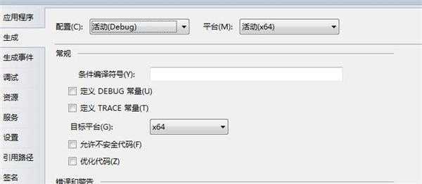 VS2010发布windows应用程序时提示：面向“x64”的文件“**.dll”与项目的目标平台“x86”不