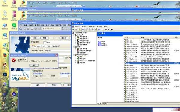 mysql连接时提示“错误代码2003 can't connect to mysql server on 'l