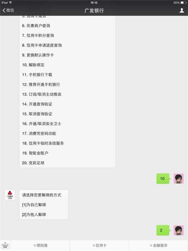 关于微信层级文本菜单的确定方法，求大虾