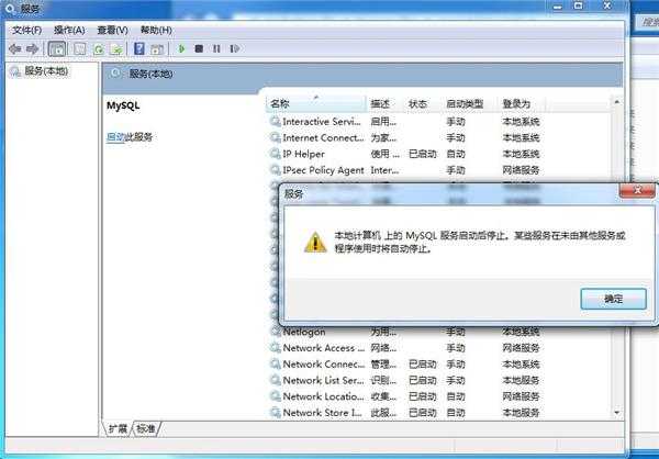 MySQL服务无法启动 MySQL服务无法启动