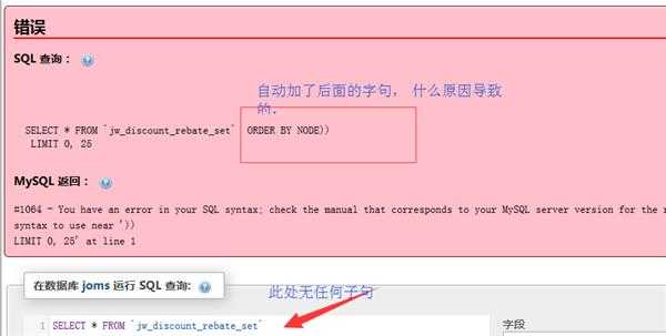写一句sql语句， 系统会自动在后面加一个order by 语句，导致sql语句无法执行