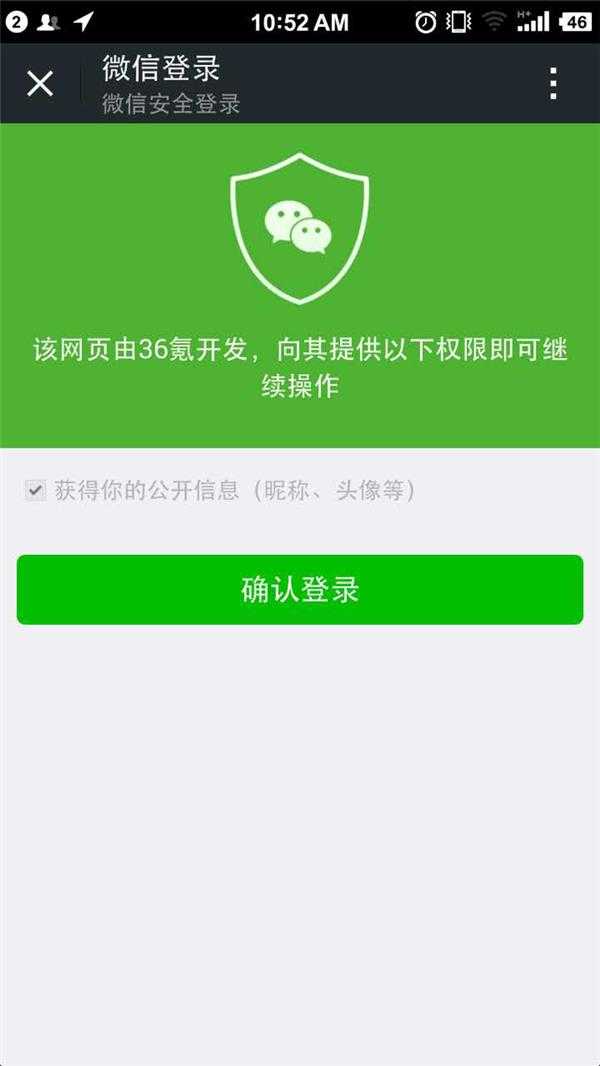 移动web站的微信登录怎么样实现？急求指导答