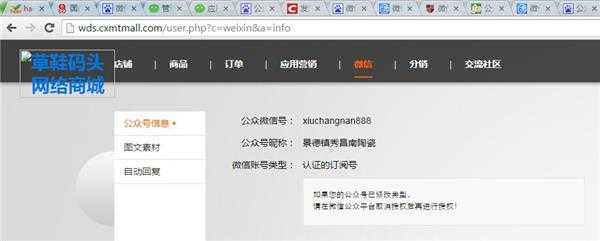 小猪微电商系统微信开发平台授权登录配置 小猪微电商系统微信开发平台授权登录配置