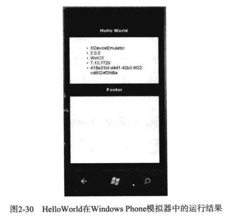 PhoneGap深入浅出的HelloWorld实例