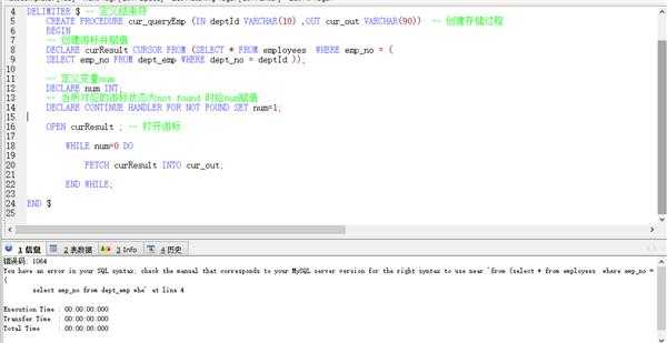 存储过程加游标 老是提示语法错误 上图求指导