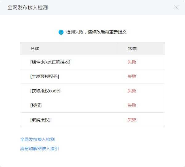小猪微电商系统微信开发平台授权登录配置 小猪微电商系统微信开发平台授权登录配置