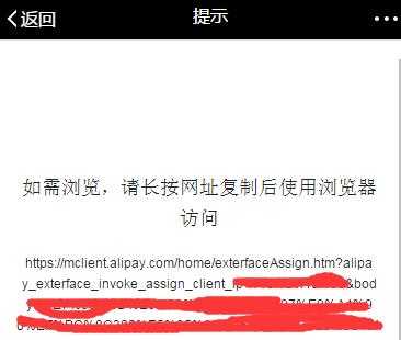 这是什么鬼?手机网站通过微信公众号打开,就无法使用支付宝支付 这是什么鬼?手机网站通过微信公众号打开,就无法使用支付宝支付