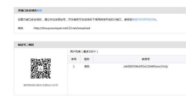 微信sdk的使用出现invalid url domain