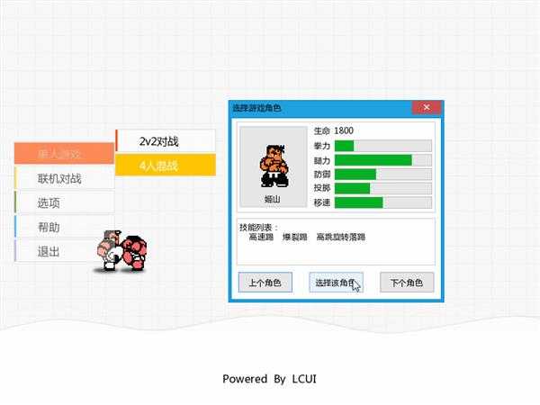 分享本人写的2D格斗游戏,C语言实现 分享本人写的2D格斗游戏,C语言实现
