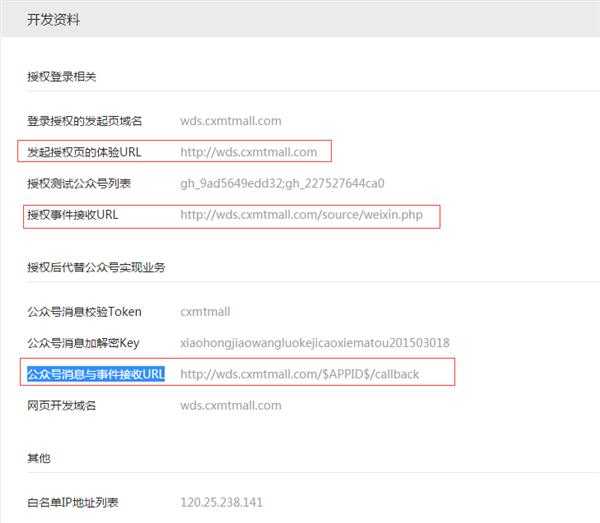 小猪微电商系统微信开发平台授权登录配置 小猪微电商系统微信开发平台授权登录配置