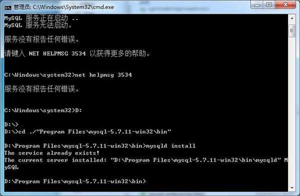 MySQL服务无法启动 MySQL服务无法启动