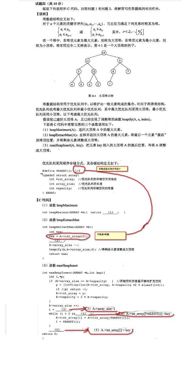关于大顶堆的疑问 关于大顶堆的疑问
