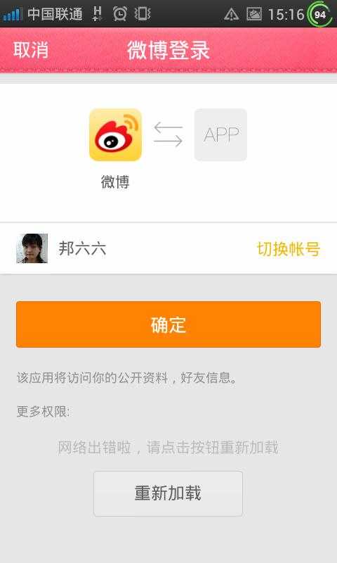 [求帮助]android使用sharesdk进行第三方sso新浪微博登陆