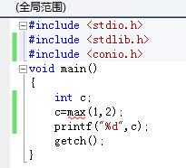 VS2010 使用库函数max，能编译、运行，但提示未定义标识符