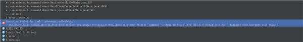 android studio 运行程序时 报错：finished with non-zero exit val