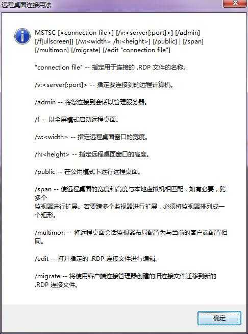C# 怎么样调用Mstsc.exe进行远程桌面连接