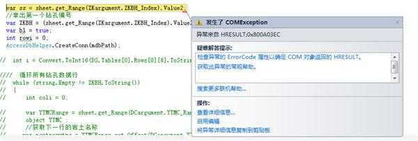 取EXCEL值报错 HRESULT:0x800A03EC