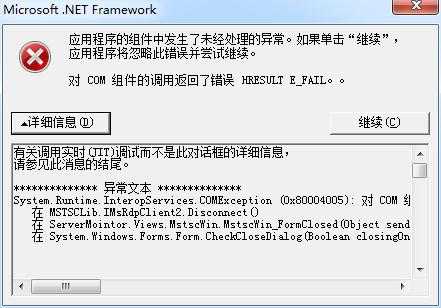 C# rdp建立远程桌面连接 怎么注销连接用户