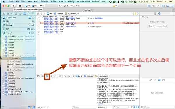 为什么本人的Xcode升级到8之后，在模拟器上运行项目就一直会停到线程上面，像下图