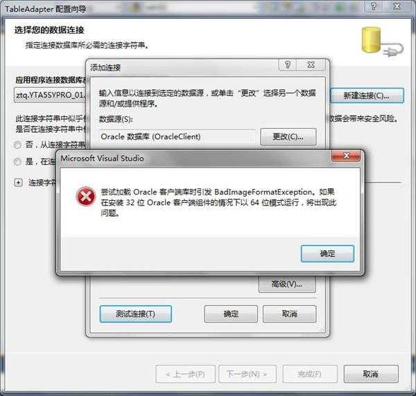 vs2010 连接 oracle连接不上