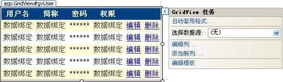 怎么样在GridView中后台添加“修改”列，并放到显示数据的最右边