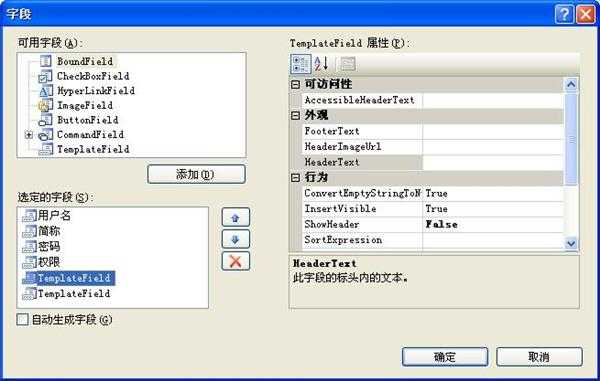 怎么样在GridView中后台添加“修改”列，并放到显示数据的最右边