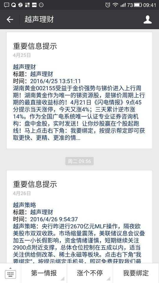 问一下下图是微信,哪个行业的模板消息,谢谢