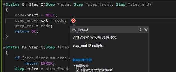 关于“引发了异常: 写入访问权限冲突。 **step_end** 是 nullptr”的问题