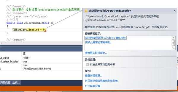 C# 跨线程控制 ToolStripMenuItem