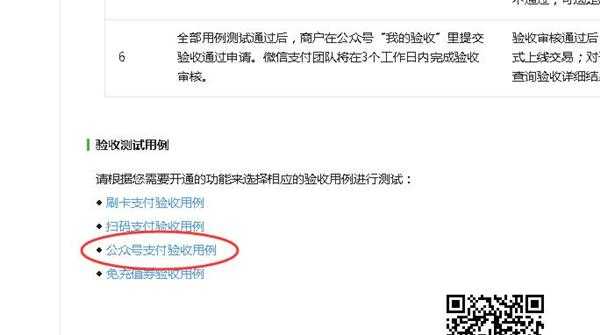 微信服务商的账号,要正常使用微信支付,支付验收能否必须完成 微信服务商的账号,要正常使用微信支付,支付验收能否必须完成