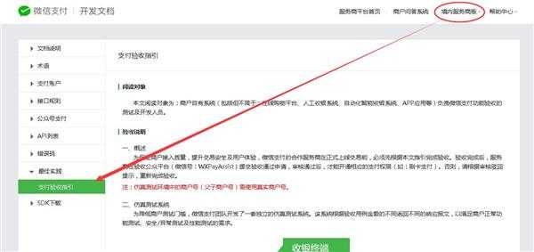 微信服务商的账号,要正常使用微信支付,支付验收能否必须完成 微信服务商的账号,要正常使用微信支付,支付验收能否必须完成