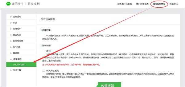 微信服务商的账号，要正常使用微信支付，支付验收能否必须完成